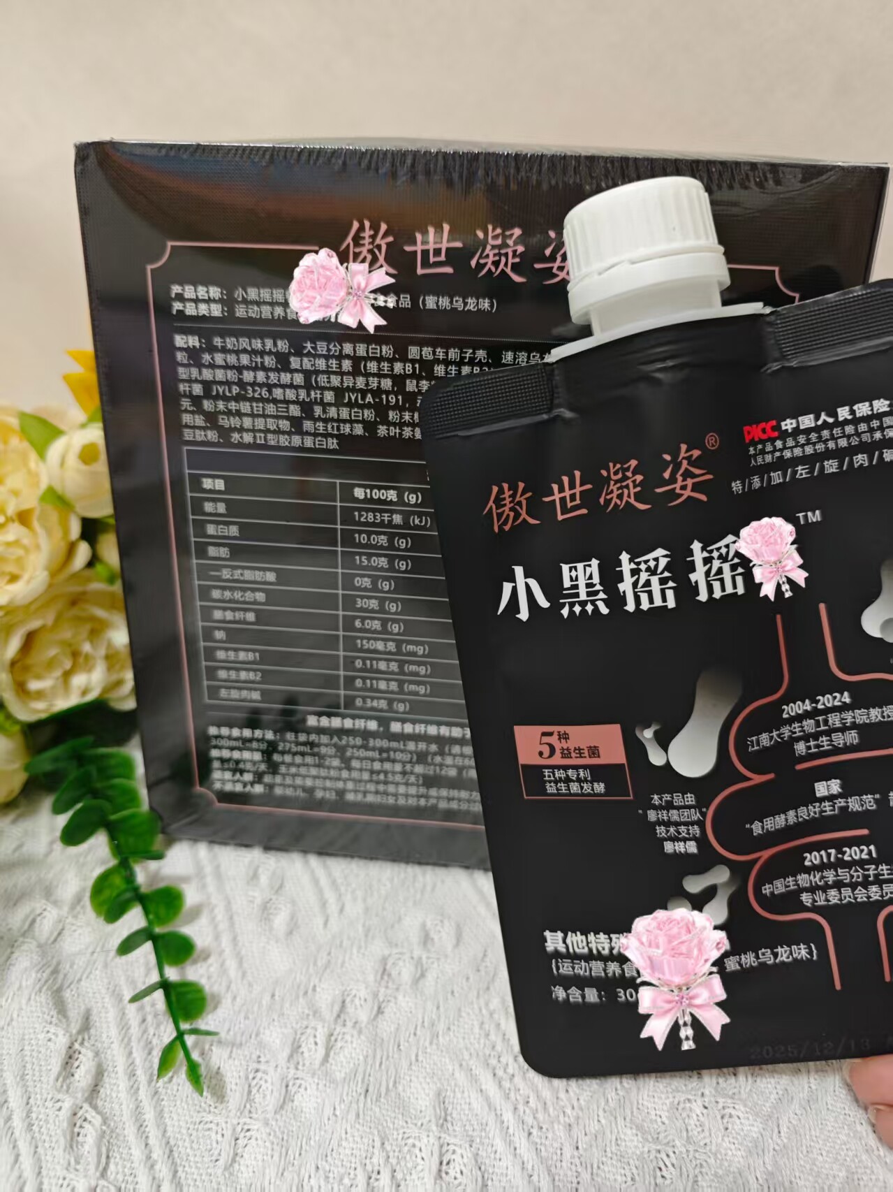 黛维依新款小黑小白摇摇餐减脂代餐正品发货