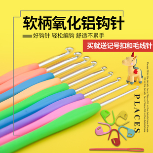手工diy编织防滑钩针材料包送记号扣 软柄硅胶勾针工具套装 缝合针