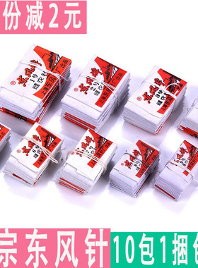 东风牌手缝针缝衣服缝被子针家用传统老式手工铁针绣花针包邮