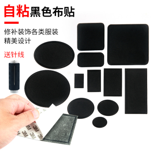 黑色自粘刺绣羽绒服无痕修复布贴补丁贴裤 子补丁贴免缝破洞修补贴