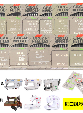 日本风琴DB电脑平车专用针平缝机工业缝纫机针家用HA脚踏电动机针