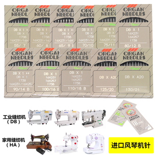 日本风琴DB电脑平车专用针平缝机工业缝纫机针家用HA脚踏电动机针