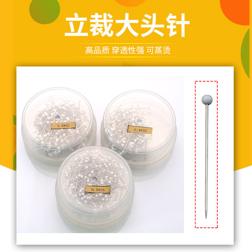 服装立裁专用大头针 打版打样立体裁剪用可以蒸烫定位针珠针包邮