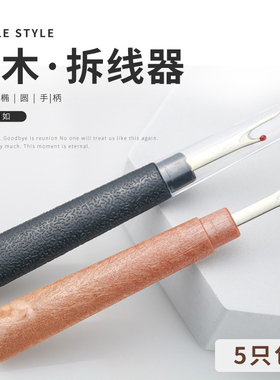 大号拆线刀缝纫用工具返修开口袋挑线DIY创意拆线器开扣眼刀包邮