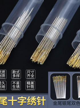 十字绣针包邮针专用三股免运费