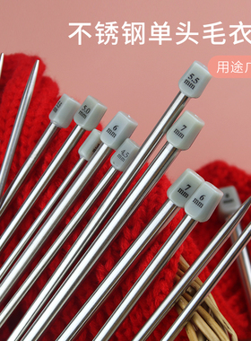 不锈钢单头毛线棒针手工编织工具套装36cm织毛衣单头针带堵头长针
