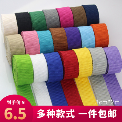 3cm帆布背包打包布带马扎书包diy