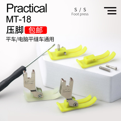 MT-18平车塑料压脚 工业缝纫机网红压脚电脑平车压脚皮塑料压脚皮