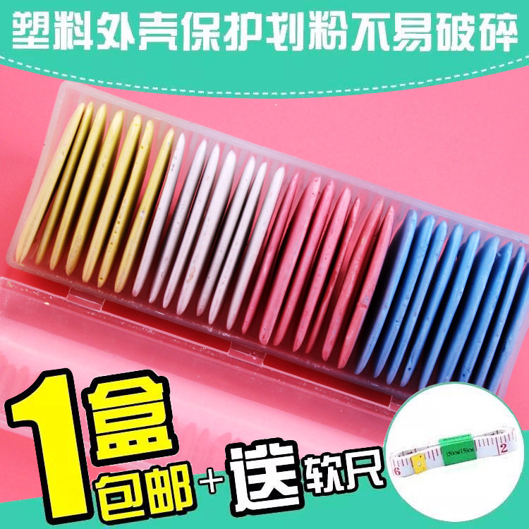 满包邮划粉 画粉裁衣划粉片彩色划衣粉缝纫制衣工具 送防摔塑料盒