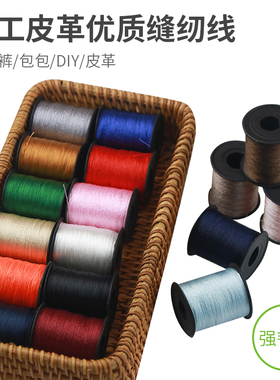 皮革线缝纫线手工DIY丝光线黑白彩色线缝纫机线高强线3股线尼龙线