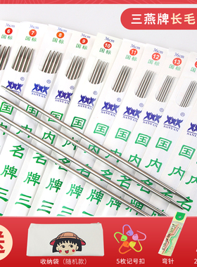 三燕牌毛衣针不锈钢直针棒针长25CM/36CM毛线棒针编织工具套装