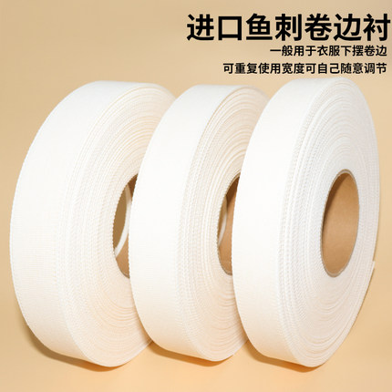 高品质鱼骨刺卷边条服装辅料制衣缝纫衣服下摆卷边衬马尾衬缝纫用