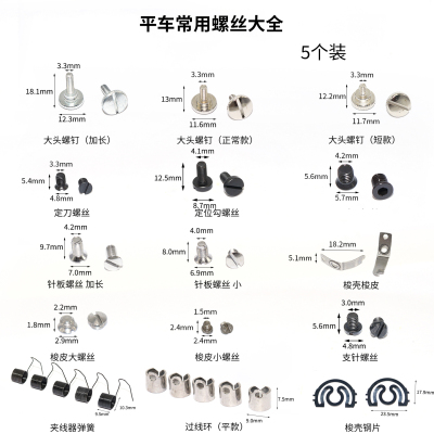 工业缝纫机电脑平车针板螺丝