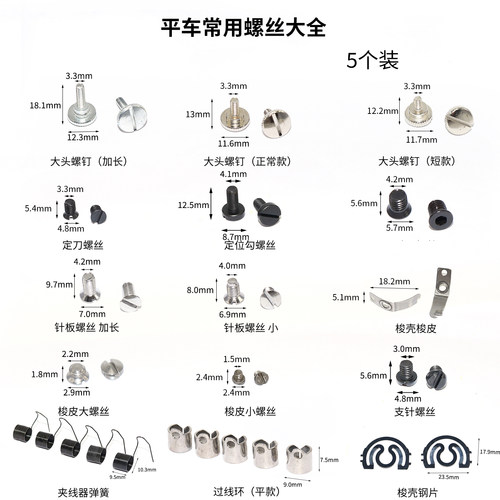 工业缝纫机电脑平车针板螺丝