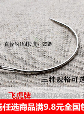 进口手工弯针弧形针用于沙发靠垫