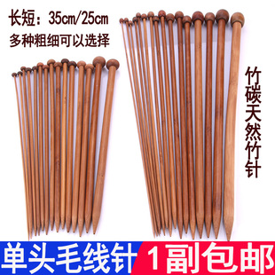 长35cm长棒针单头竹棒针竹碳棒针木质长针毛衣针围巾针织毛线针