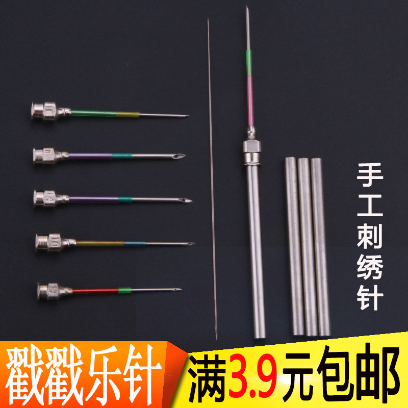 手工绣花针戳戳乐针绣花针头刺绣针掇花针DIY工具老式垛花针_虎窝淘