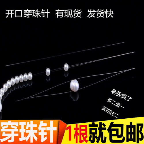 珠绣十字绣串珠针米珠手串针工具