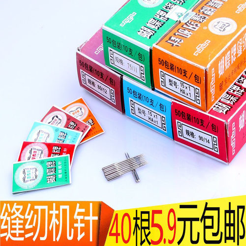 家用缝纫车针老式针脚蝴蝶牌