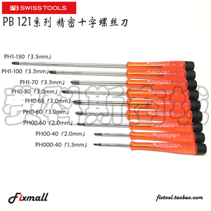 瑞士PB Swiss Tools PB 121进口高品质十字精密螺丝刀起子