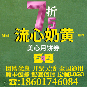 2023美心月饼券流心奶黄券提货票卡中秋网红高端礼品福利定制包邮