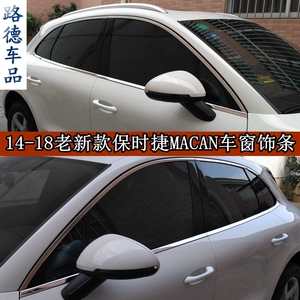 MACAN车窗亮条卡宴门槛护板改装