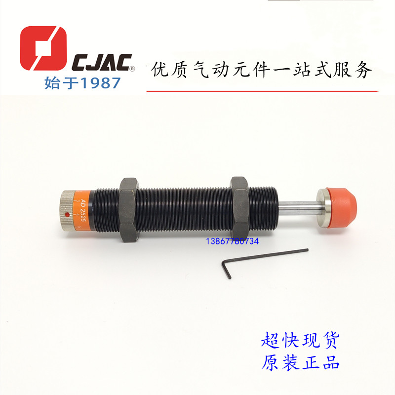 CJAC西捷克AD2525 2530 2540 255 2580 3625 3650 3675-5油压缓冲