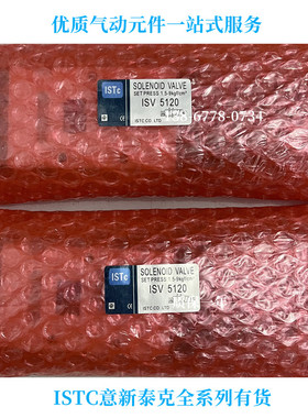 韩国ISTC电磁阀ISV2120 ISV2220 ISV3130 AC110V DC24V AC220V