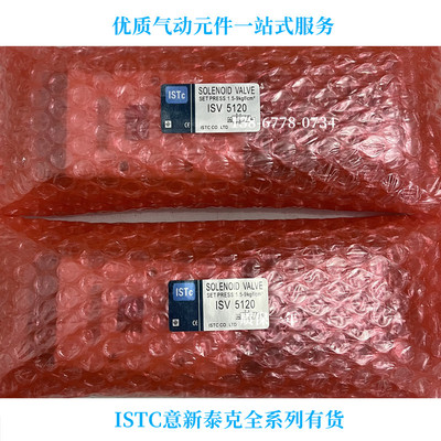 韩国ISTC电磁阀ISV2120 ISV2220 ISV3130 AC110V DC24V AC220V