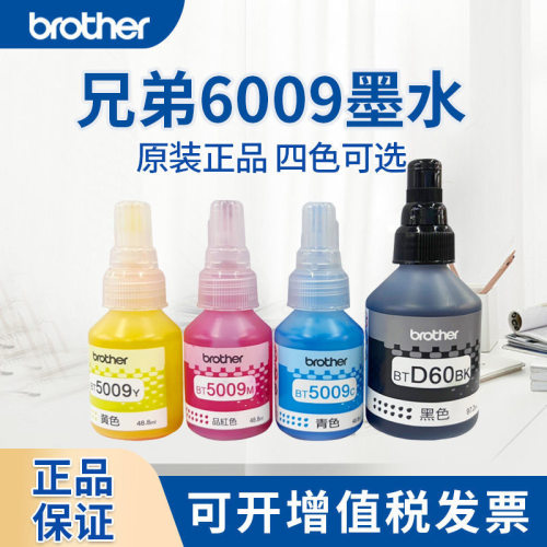兄弟原装D60BK墨水 BT5009 T220 T428 T425 T310 T510打印机墨水