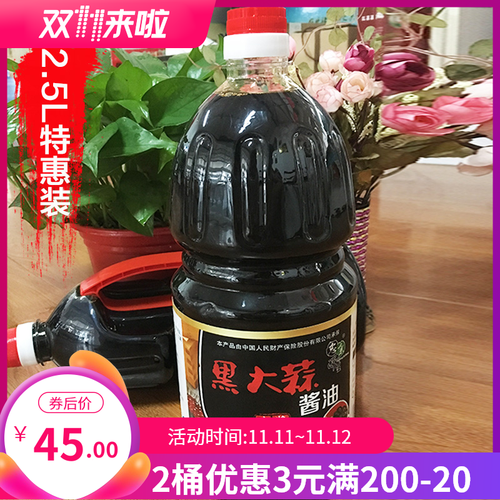 嚴選 鑽石級black Garlic 養生黑蒜頭醋400ml 瓶 生活市集