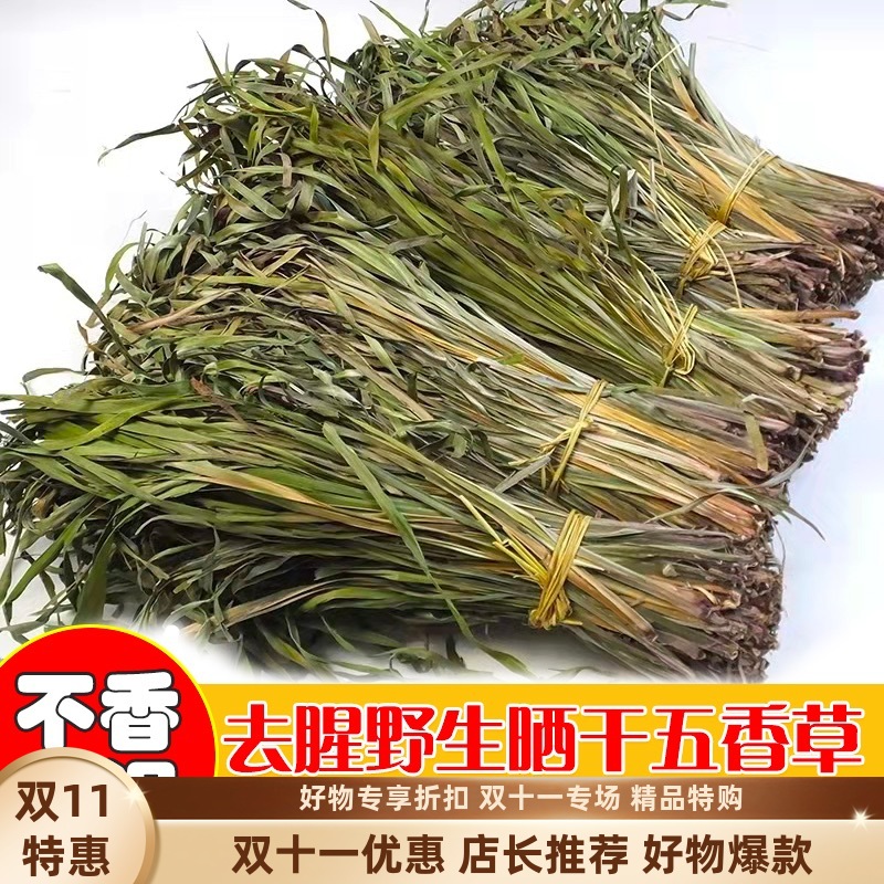 贵州野生五香草自然晒干五香三奈草火锅香料羊肉牛肉去腥山奈香料