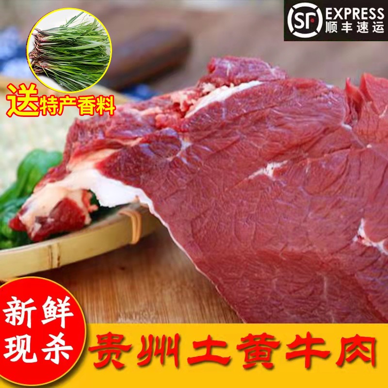 贵州黄牛肉散养现杀新鲜土牛肉生牛肉牛里脊牛腱子肉牛腿肉5斤装