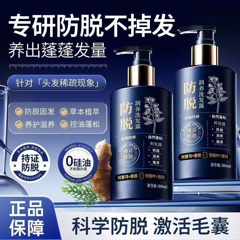 侧柏叶防脱洗发水防断发控油蓬松去屑止痒固发护发增发生姜洗头膏