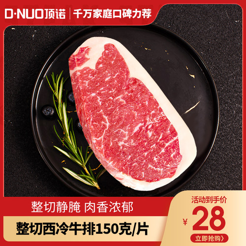 顶诺黑椒味整切外脊新鲜西冷牛排