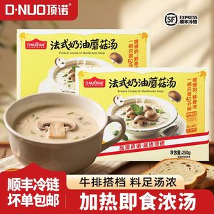 顶诺法式奶油蘑菇汤速食早餐免煮奶香菌菇浓汤餐厅同款超市同款
