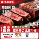顶诺乖小宝牛排商超市同款 牛排儿童牛排西冷牛肉生鲜158g 家庭经典
