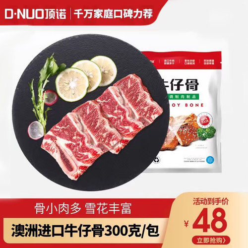 顶诺新鲜冷冻雪花牛仔骨