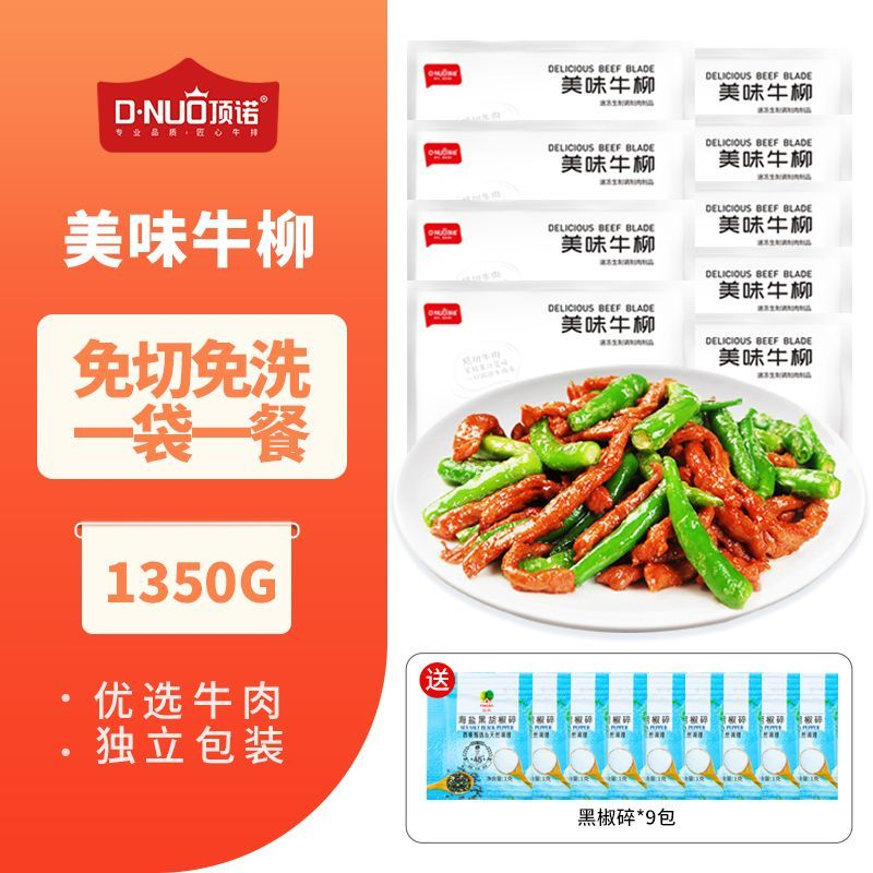顶诺冷冻套餐生鲜黑椒酱牛柳包邮