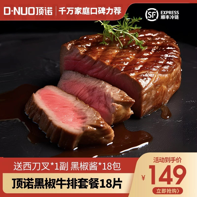 顶诺牛排套餐黑椒菲力牛排新鲜牛扒牛肉送刀叉家庭18片装调理牛肉