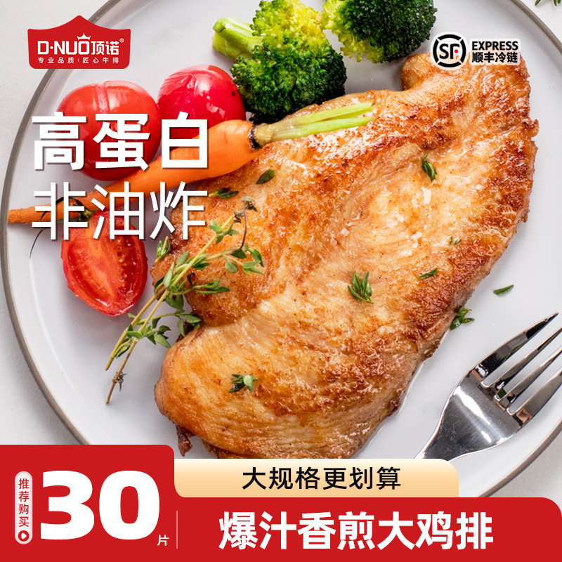 顶诺香煎鸡排半成品冷冻包邮雪花鸡胸肉冻干官方旗舰店冷冻批发