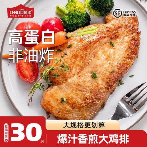 顶诺美味香煎鸡排新鲜半成品