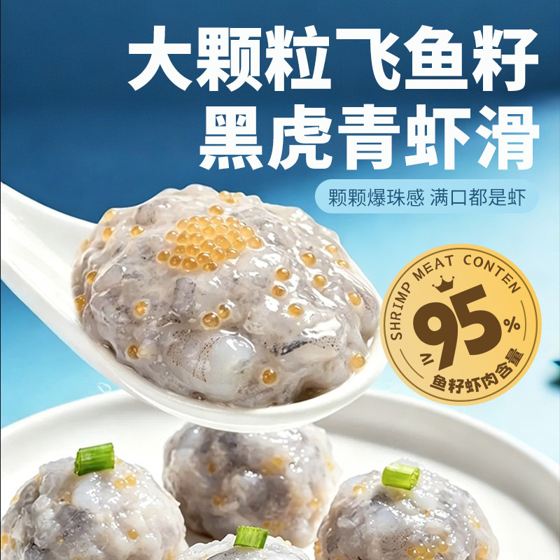 顶诺大颗粒飞鱼籽黑虎青虾滑虾肉虾球手打半成品麻辣烫火锅食材