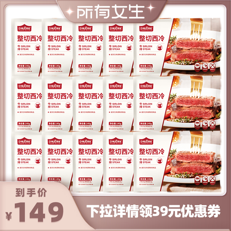 【所有女生直播间好物复购】顶诺牛排西冷原肉整切安格斯牛非原切