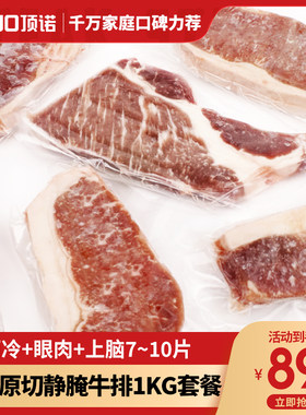 顶诺原切谷饲散装牛排套餐