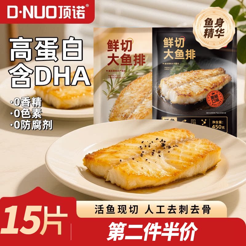 顶诺香煎鱼排无刺低脂肪高蛋白