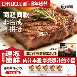 顶诺菲力牛排黑椒味超市同款家庭经典儿童牛排牛肉生鲜牛扒年货