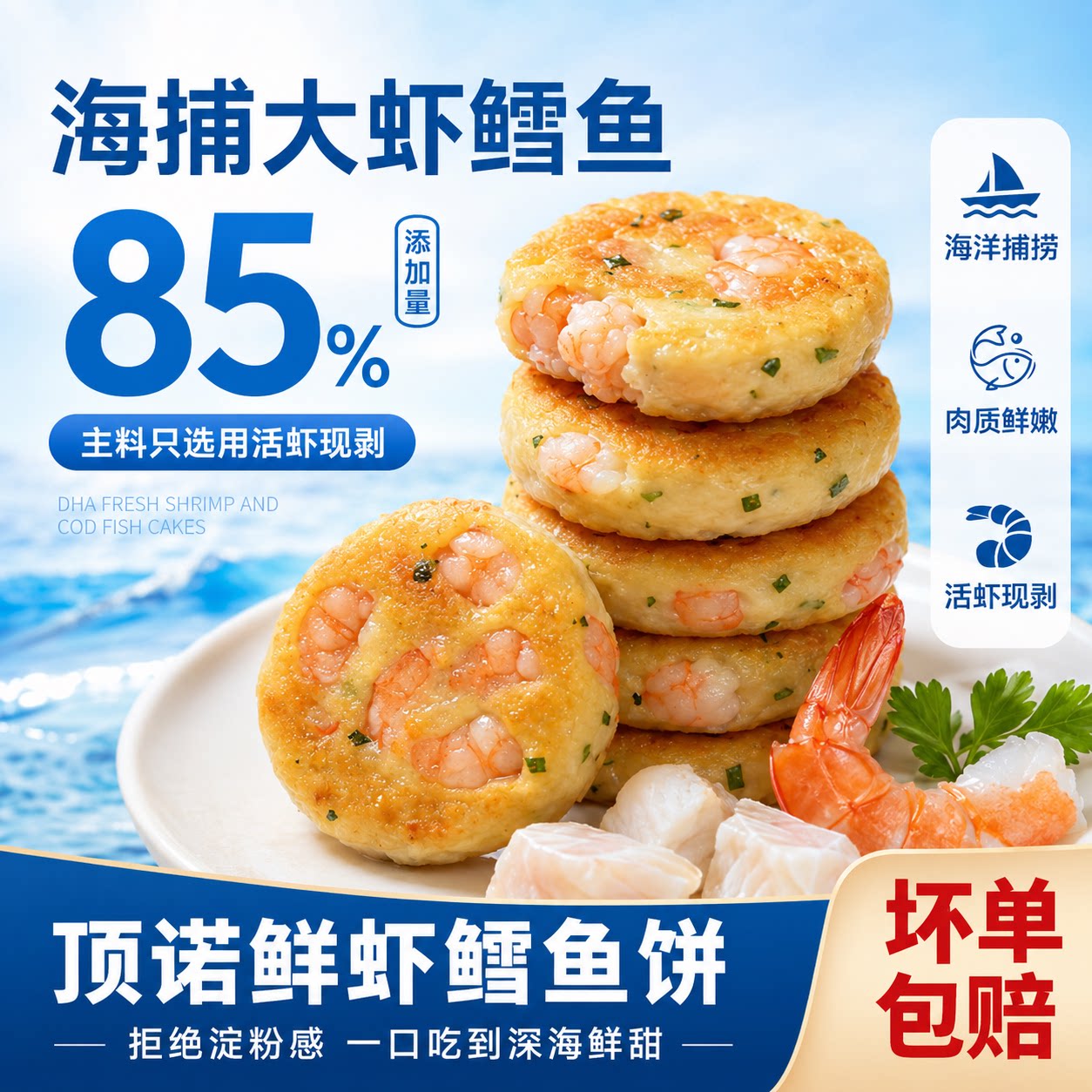 鲜虾鳕鱼饼虾肉鲜甜配料干净图片
