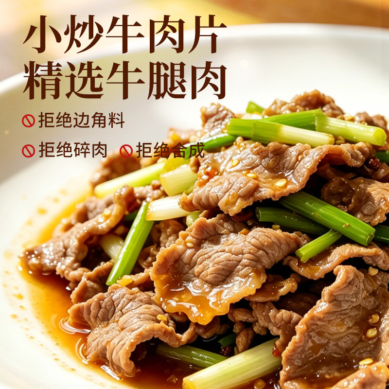 顶诺嫩滑小炒牛肉片8袋牛肉食材免洗免腌制火锅烧烤食材半成品