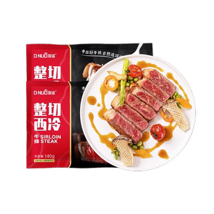 【tvb识货专属】顶诺菲力儿童牛排西冷原肉整切安格斯牛肉黑椒